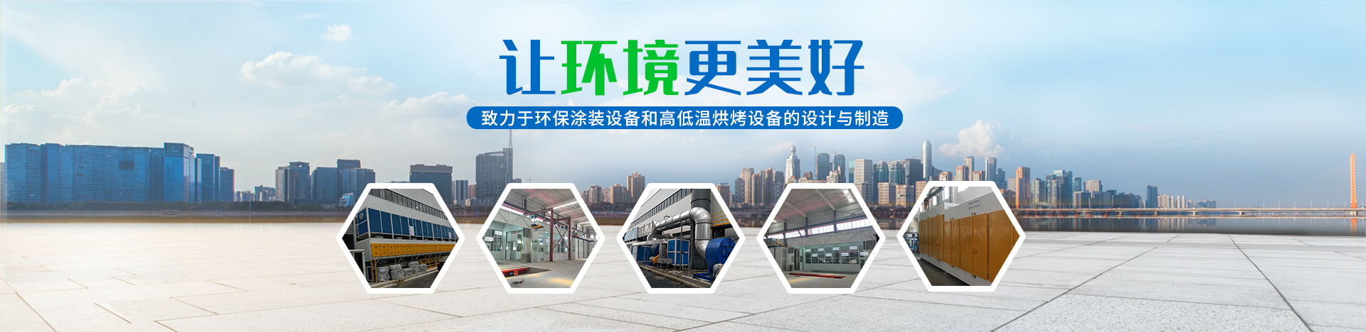 湖南啟邦環(huán)?？萍加邢薰綺湖南長(zhǎng)沙環(huán)保設(shè)備|噴涂設(shè)備|廢氣處理設(shè)備廠(chǎng)家