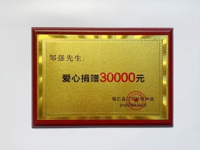 愛(ài)心捐贈(zèng)