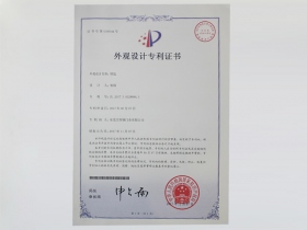 鑰匙外觀設計專利證書